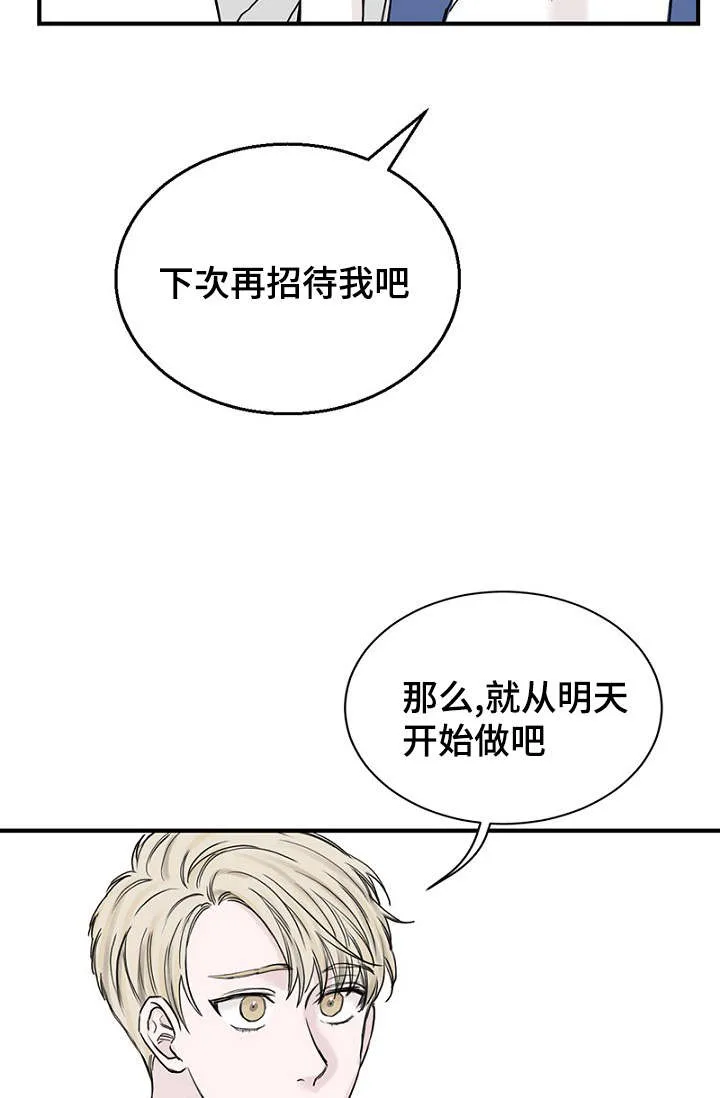 迷惑かける漫画,第25章：朋友做起18图