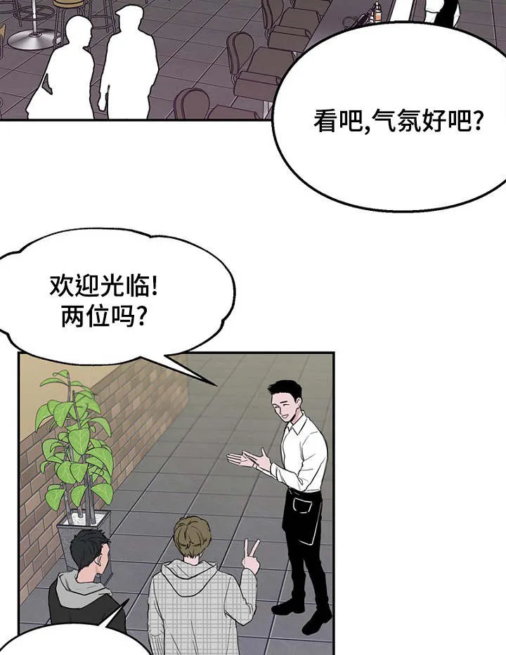 迷惑行动漫画漫画,第1章：酒吧奇遇17图