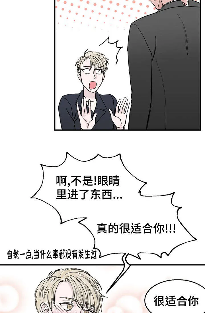 迷惑行动漫画漫画,第27章：一起逛街22图