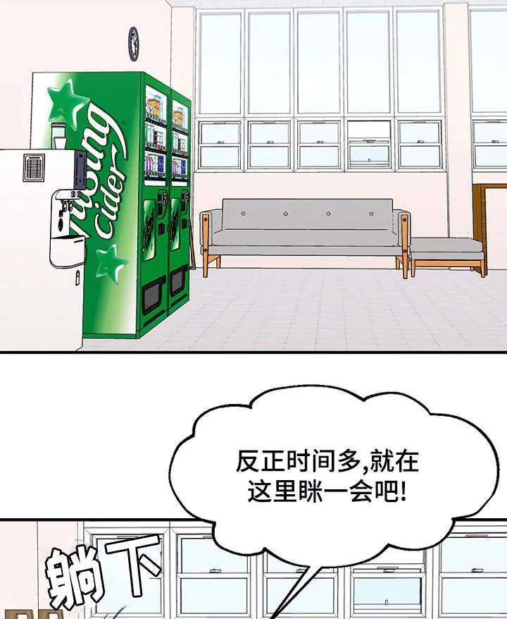 迷惑行动漫画漫画,第4章：差点相遇8图