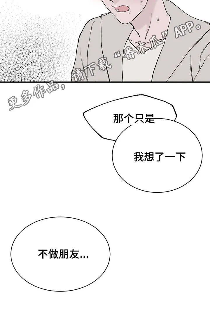 迷惑かける漫画,第25章：朋友做起3图