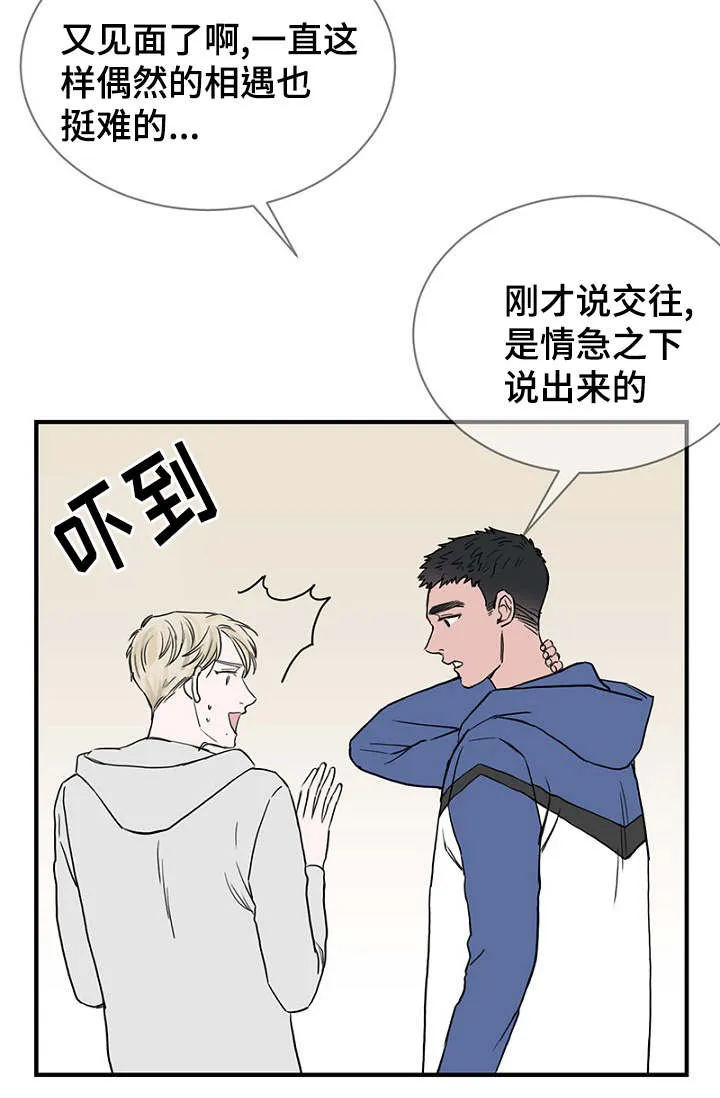 迷惑行动漫画漫画,第23章：出手保护23图