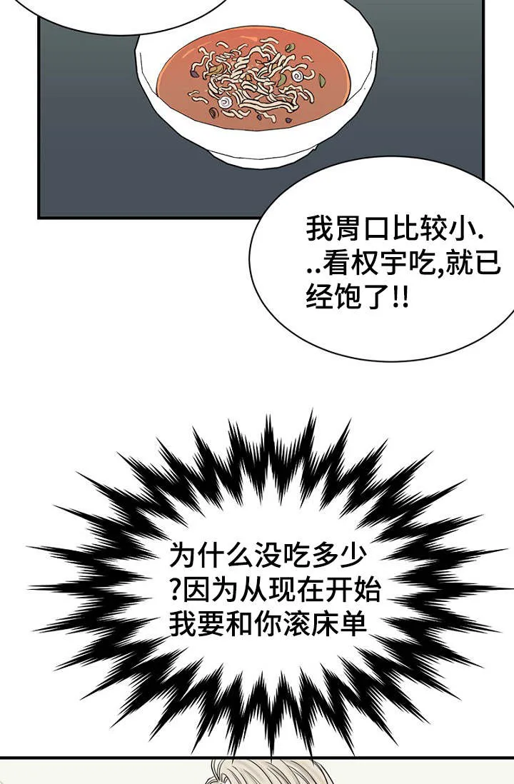 迷惑行动漫画漫画,第29章：收到礼物煮面报答21图