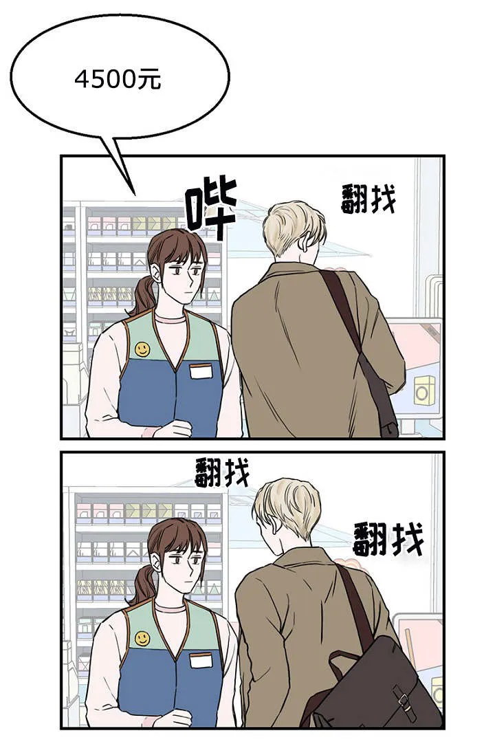 神秘行动漫画漫画,第3章：上课迟到15图