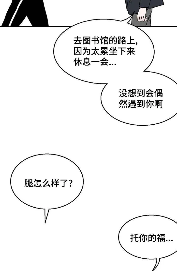 万端珊瑚事件簿迷惑行动要怎么选漫画,第26章：假装偶遇11图