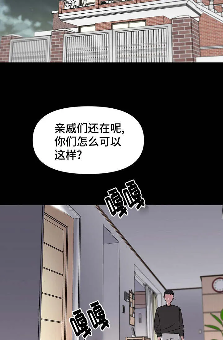 日剧迷惑行为漫画,第33章：做梦17图