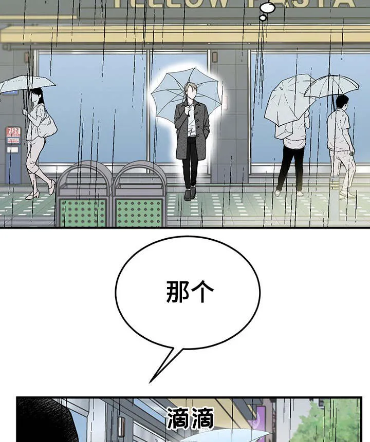 迷惑行动漫画漫画,第7章：不谈恋爱3图