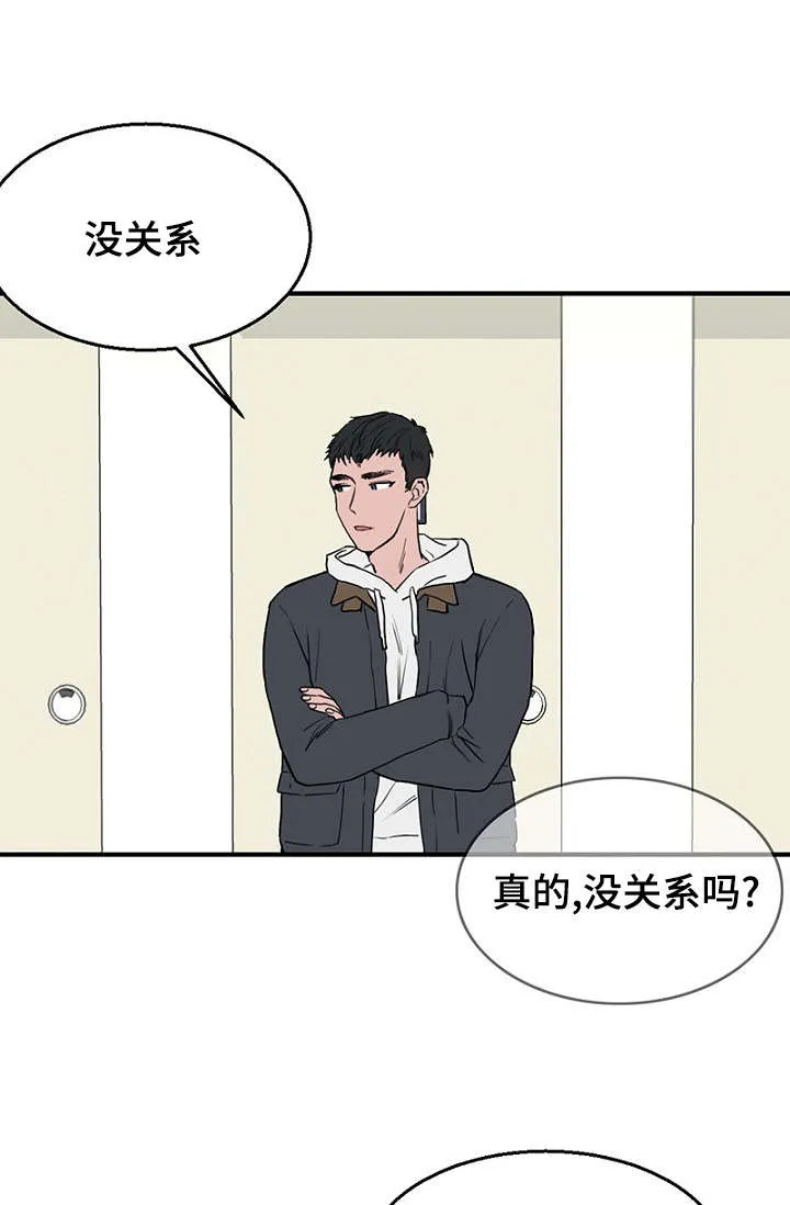 迷惑行动漫画漫画,第15章：解决问题12图