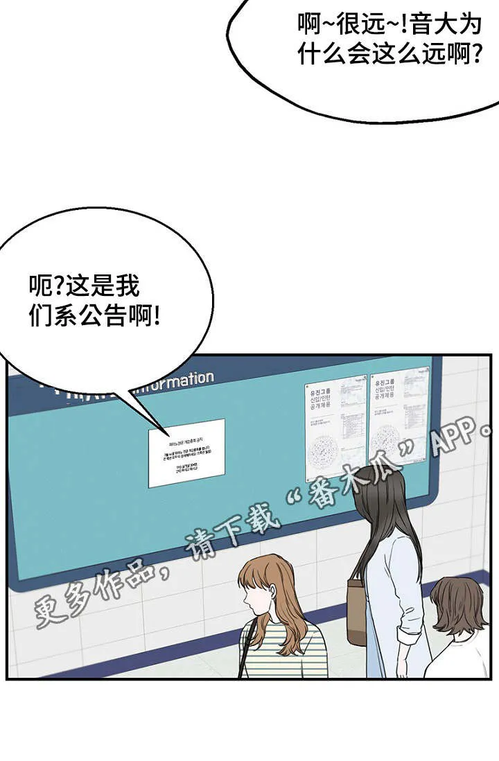 迷惑行动漫画漫画,第18章：新生聚会2图
