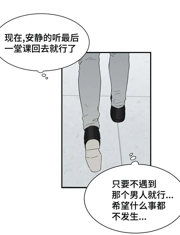 迷惑行动漫画漫画,第11章：差点被发现19图