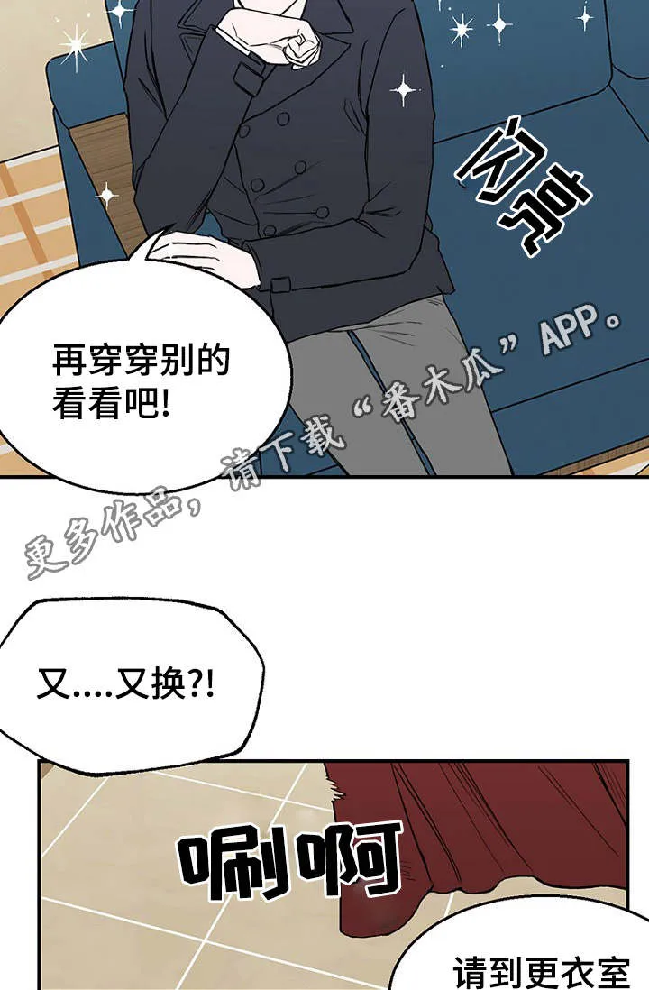 迷惑行动漫画漫画,第27章：一起逛街25图