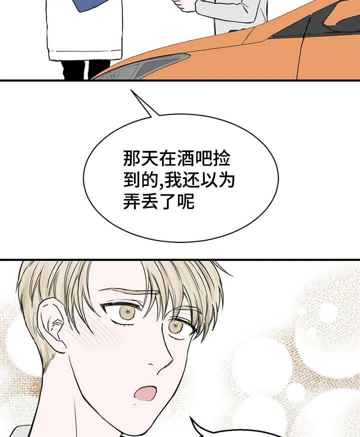 迷惑行动漫画漫画,第24章：弄清钱包的缘由14图