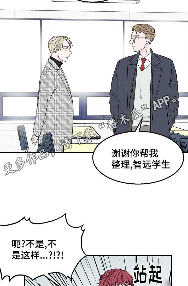 迷惑行动漫画漫画,第11章：差点被发现4图