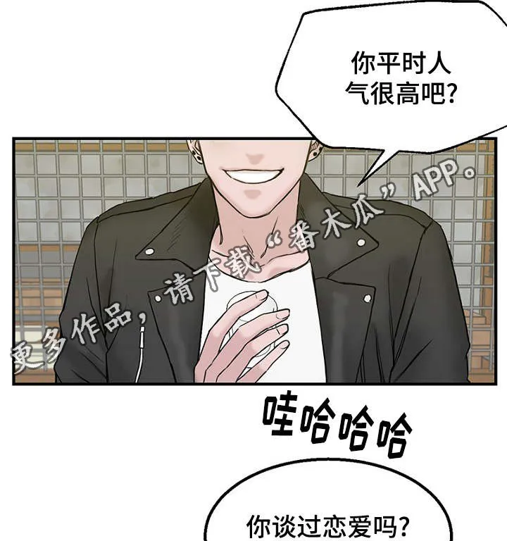 迷惑行动漫画漫画,第7章：不谈恋爱7图