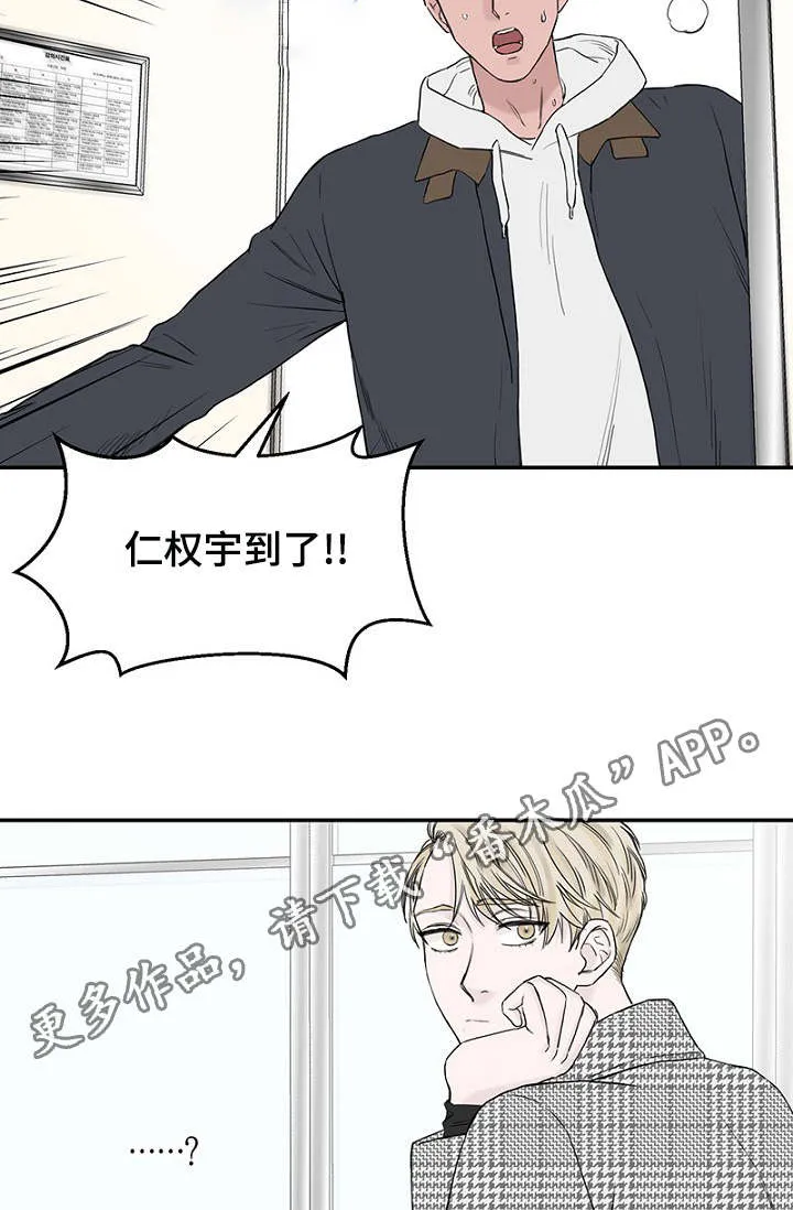 迷惑行动漫画漫画,第12章：再次遇见13图