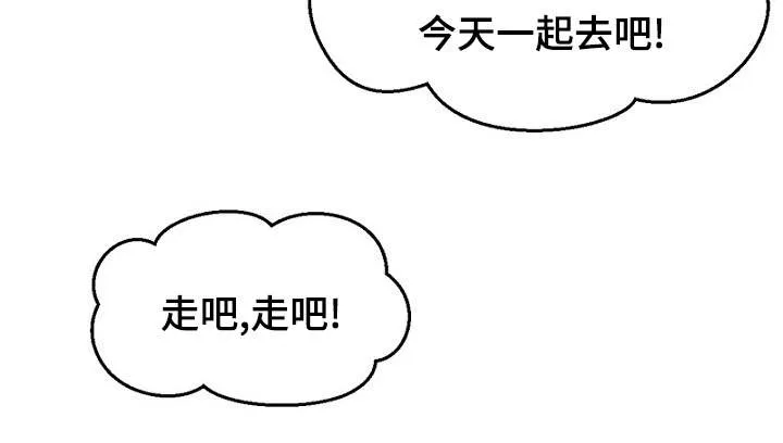 迷惑行动漫画漫画,第17章：聚餐13图