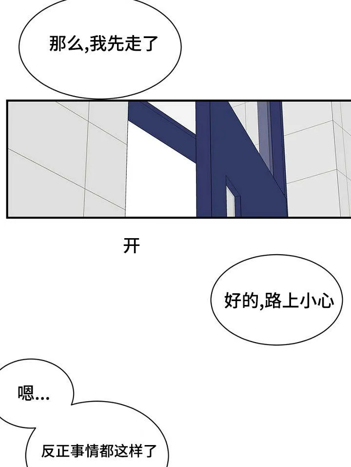 万端珊瑚事件簿迷惑行动要怎么选漫画,第26章：假装偶遇4图
