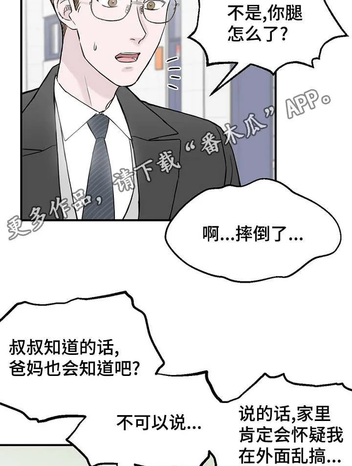 人鱼迷惑漫画漫画,第31章：幻想再次破灭19图
