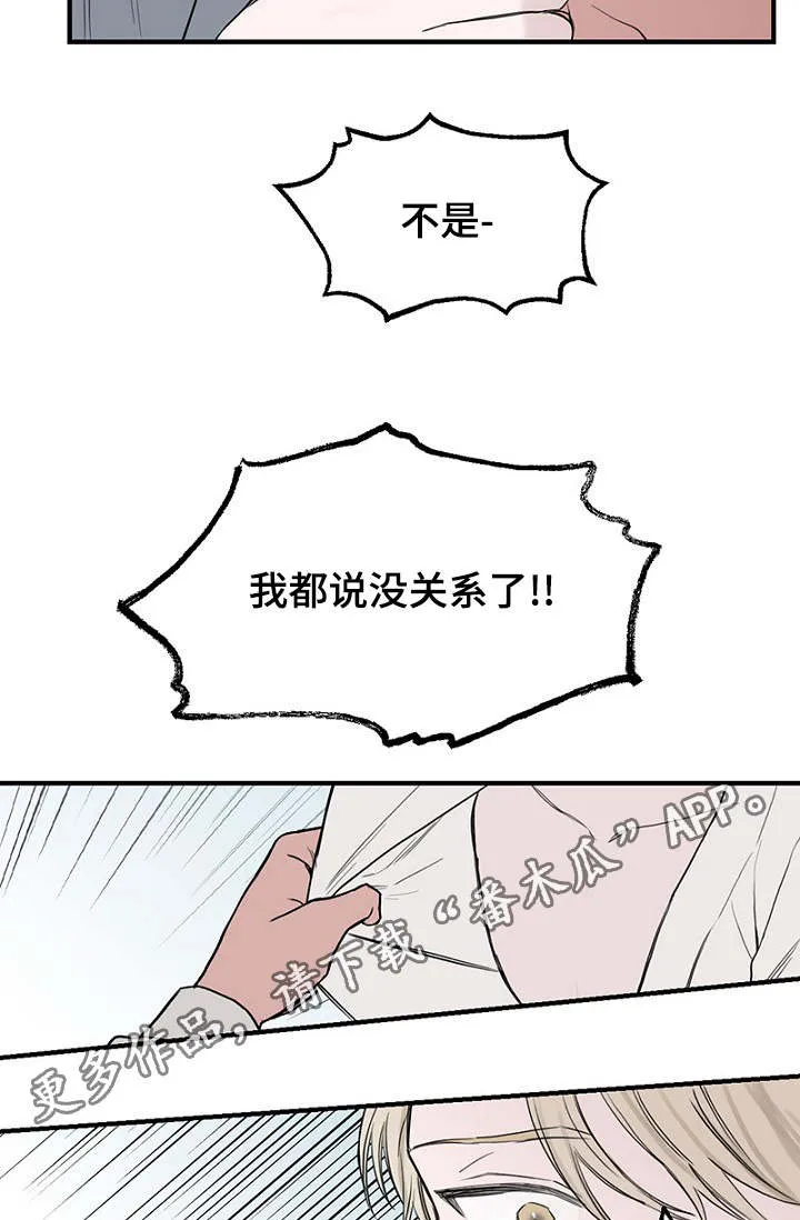 迷惑行动漫画漫画,第36章：智远的反应14图