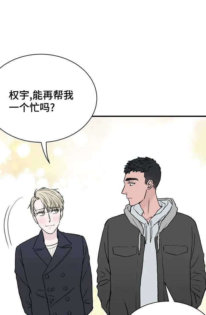 迷惑行动漫画漫画,第27章：一起逛街12图