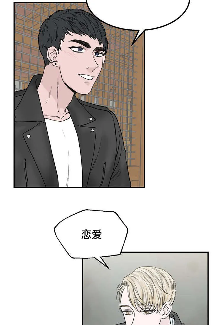 迷惑行动漫画漫画,第7章：不谈恋爱8图