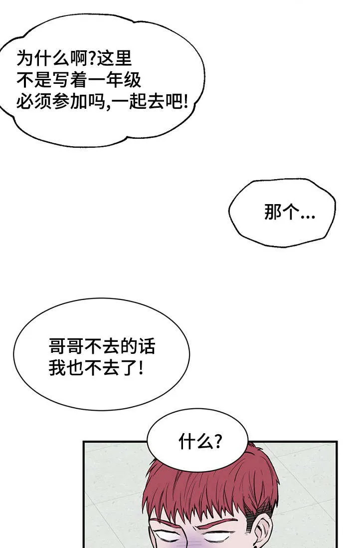 迷惑行动漫画漫画,第18章：新生聚会5图