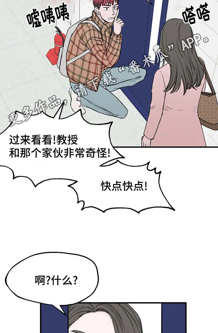 迷惑行动漫画漫画,第11章：差点被发现2图