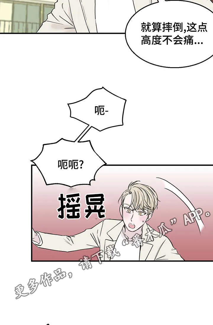 迷惑魔王漫画漫画,第20章：陪同回家16图
