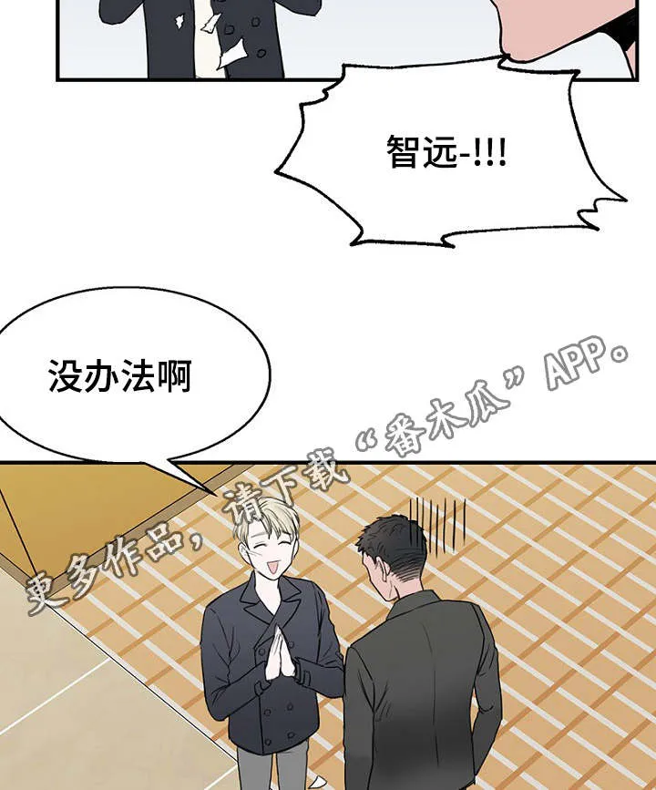迷惑行动漫画漫画,第29章：收到礼物煮面报答10图
