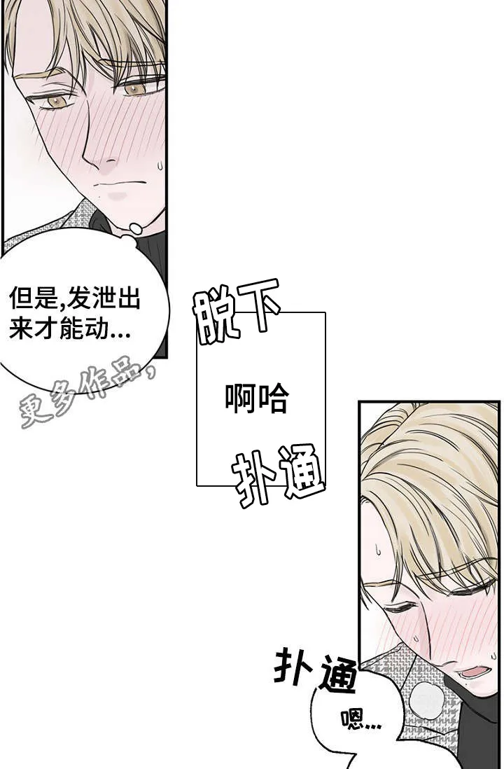 迷惑行动漫画漫画,第15章：解决问题15图
