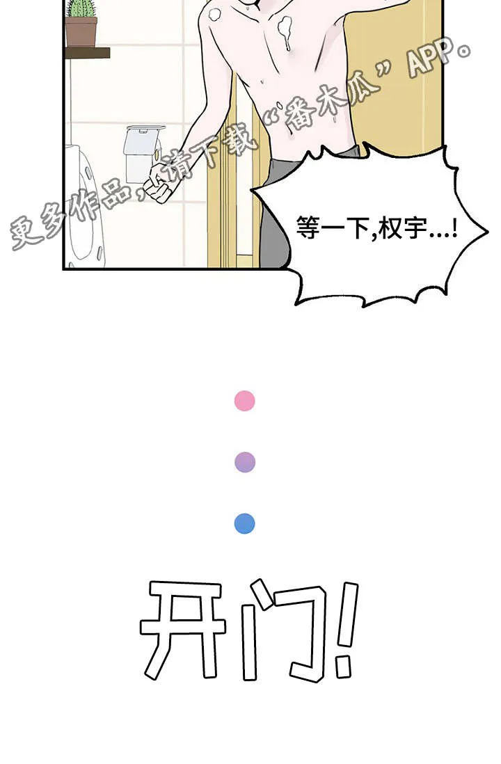 迷惑行动漫画漫画,第30章：幻想破灭8图