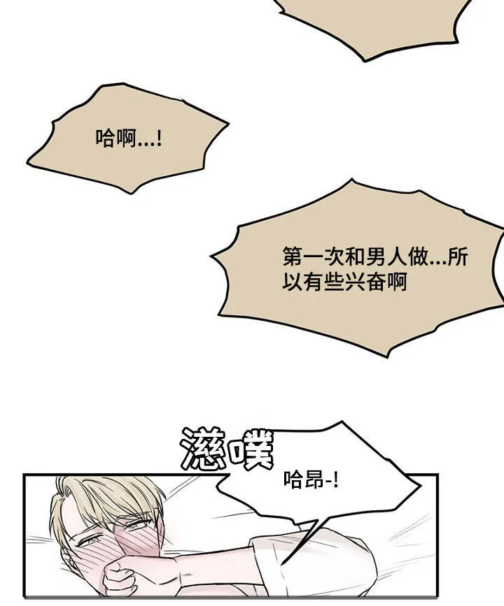 迷惑行动漫画漫画,第36章：智远的反应7图