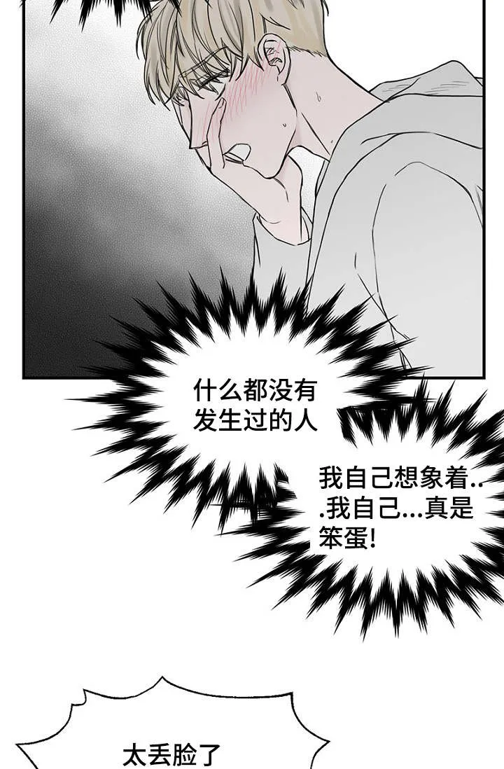 迷惑行动漫画漫画,第24章：弄清钱包的缘由21图