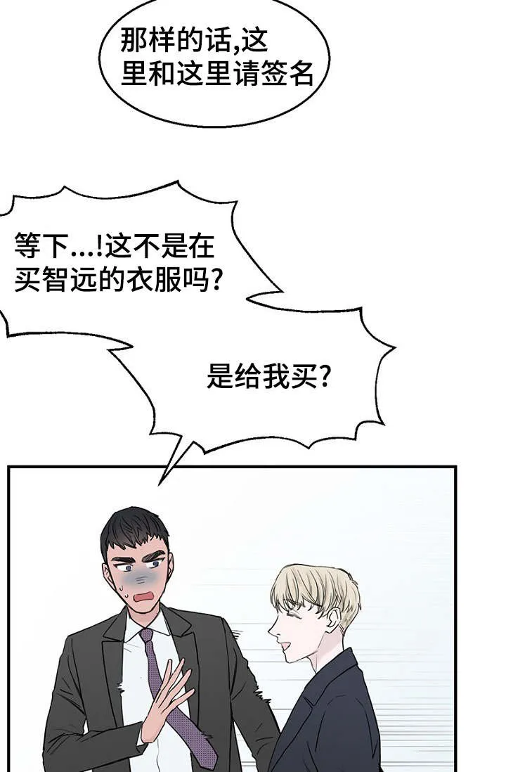 迷惑行动漫画漫画,第29章：收到礼物煮面报答5图