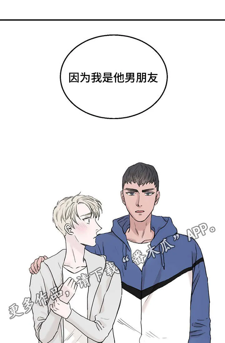 迷惑行动漫画漫画,第23章：出手保护8图