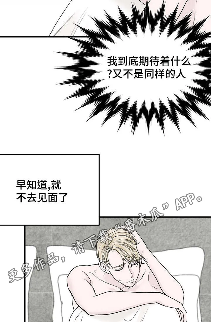 迷惑行动漫画漫画,第8章：发现钱包11图