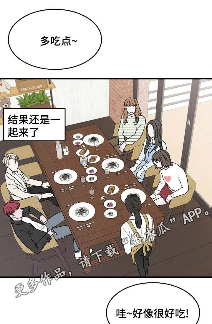 迷惑行动漫画漫画,第17章：聚餐14图