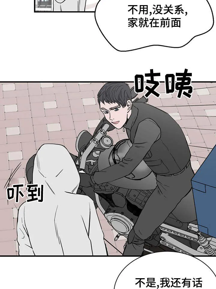 迷惑行动漫画漫画,第23章：出手保护2图