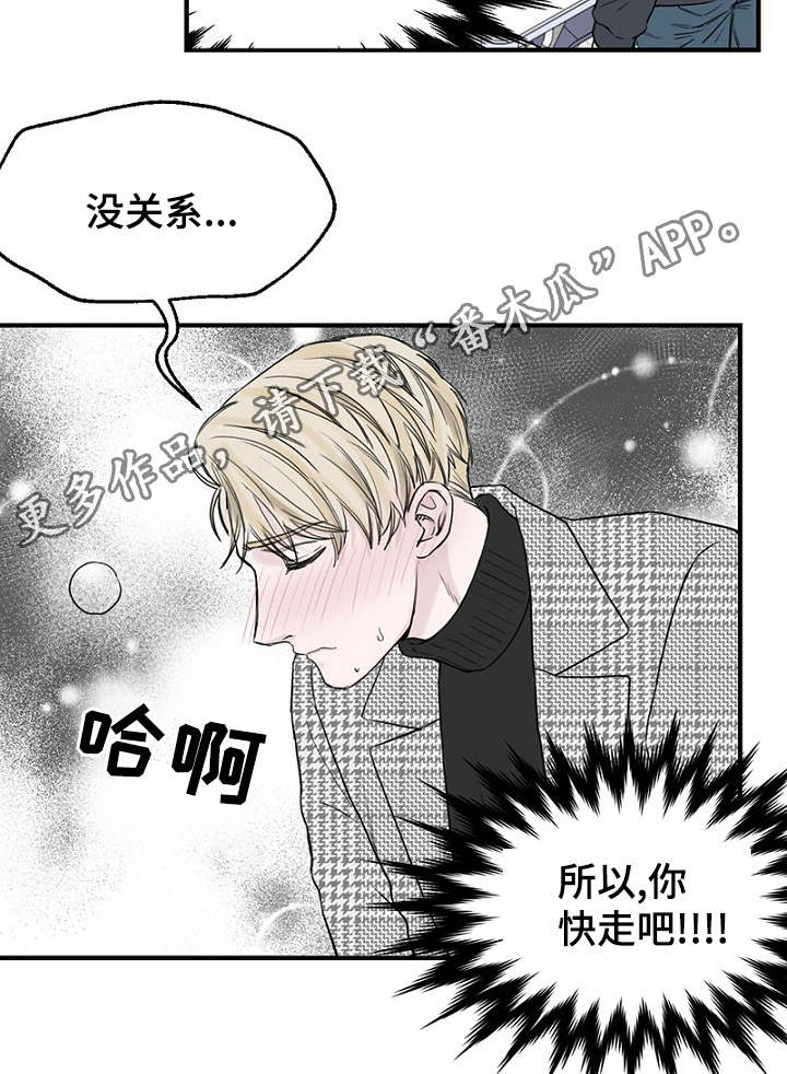 迷惑行动漫画漫画,第14章：生理反应15图
