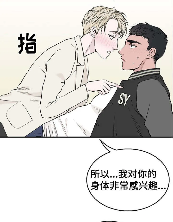 迷惑行为大赏图片漫画,第21章：喝醉了13图