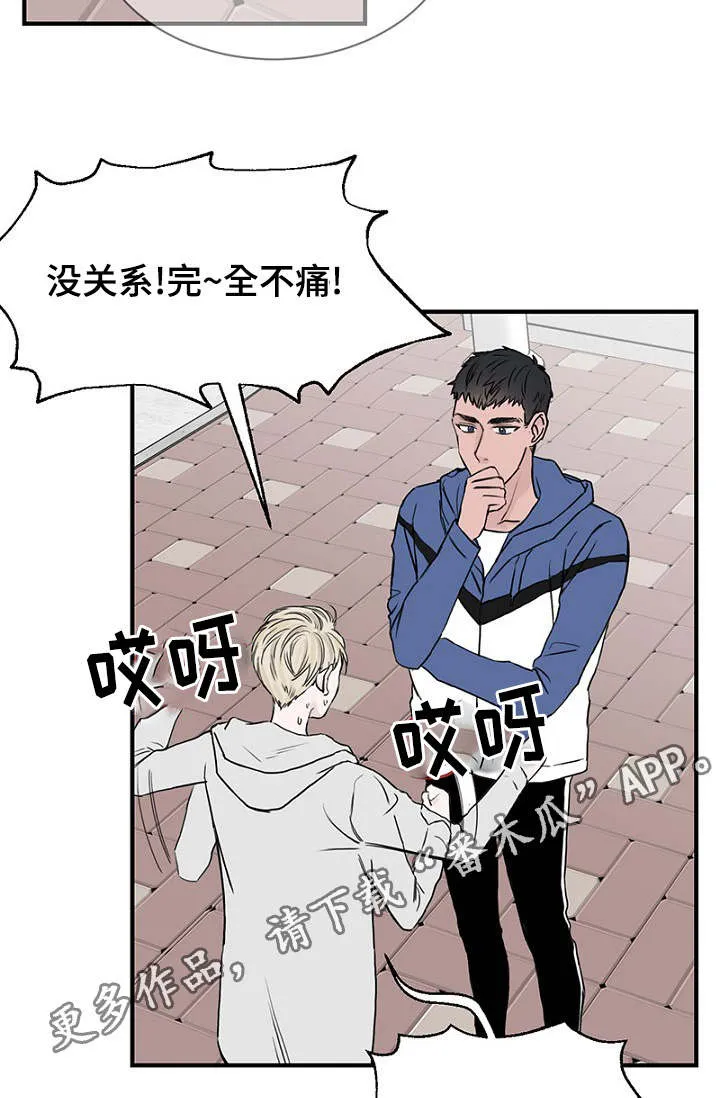 迷惑行动漫画漫画,第23章：出手保护25图