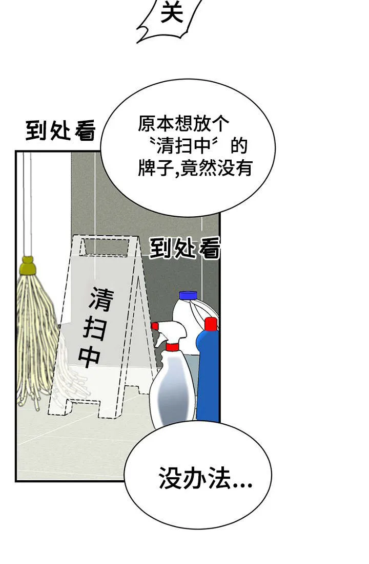 迷惑行动漫画漫画,第15章：解决问题10图