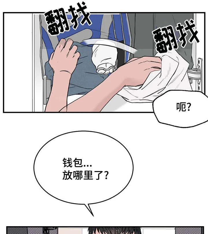 迷惑行动漫画漫画,第9章：上课7图