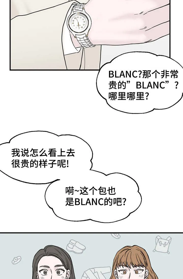 迷惑行动漫画漫画,第17章：聚餐17图
