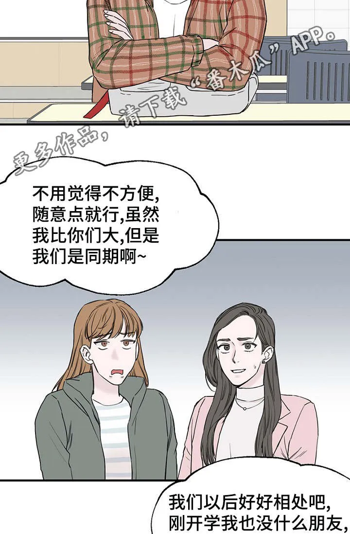 迷惑行动漫画漫画,第9章：上课17图