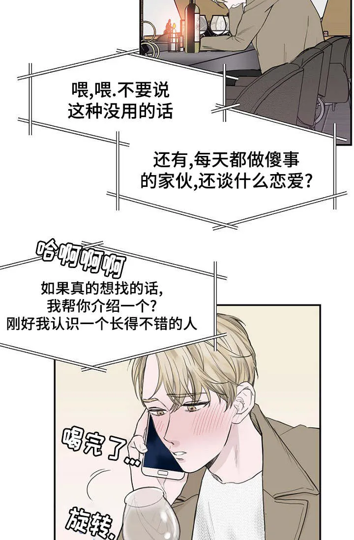 迷惑行动漫画漫画,第1章：酒吧奇遇7图