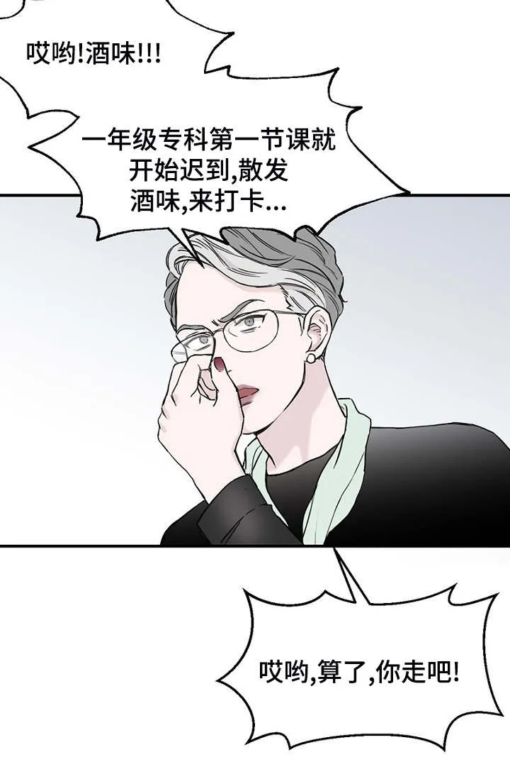 迷惑行动漫画漫画,第4章：差点相遇3图