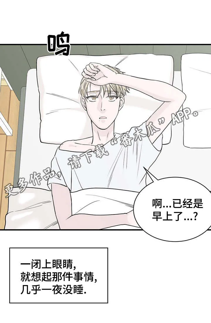 迷惑行动漫画漫画,第16章：回想13图
