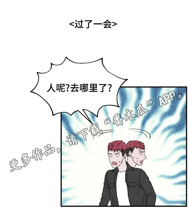 迷惑魔王漫画漫画,第20章：陪同回家7图