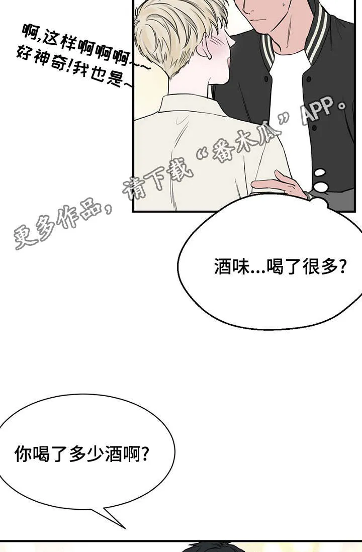 迷惑魔王漫画漫画,第20章：陪同回家3图